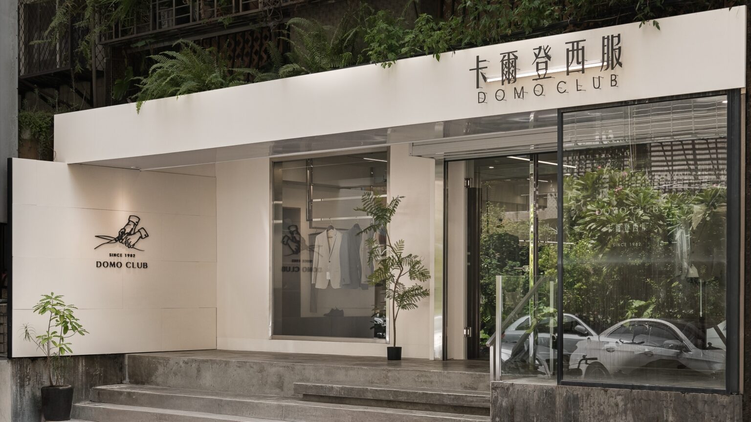 台北西裝店 卡爾登忠孝旗艦店門市外觀