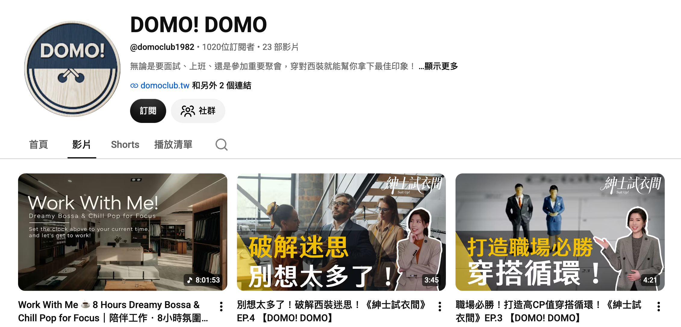 卡爾登西服 DOMO CLUB YouTube 頻道 DOMO! DOMO 畫面截圖