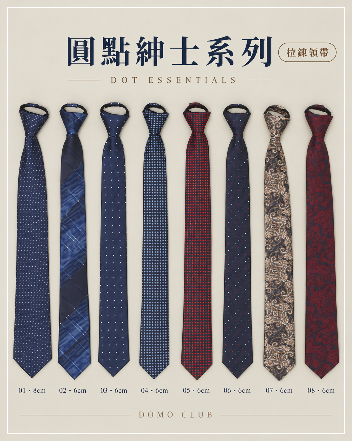 圓點紳士系列款式與寬度標示