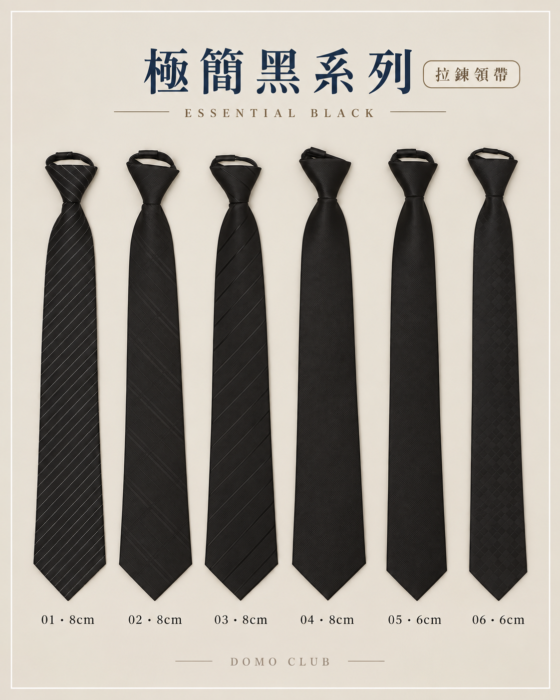 極簡黑系列款式與寬度標示