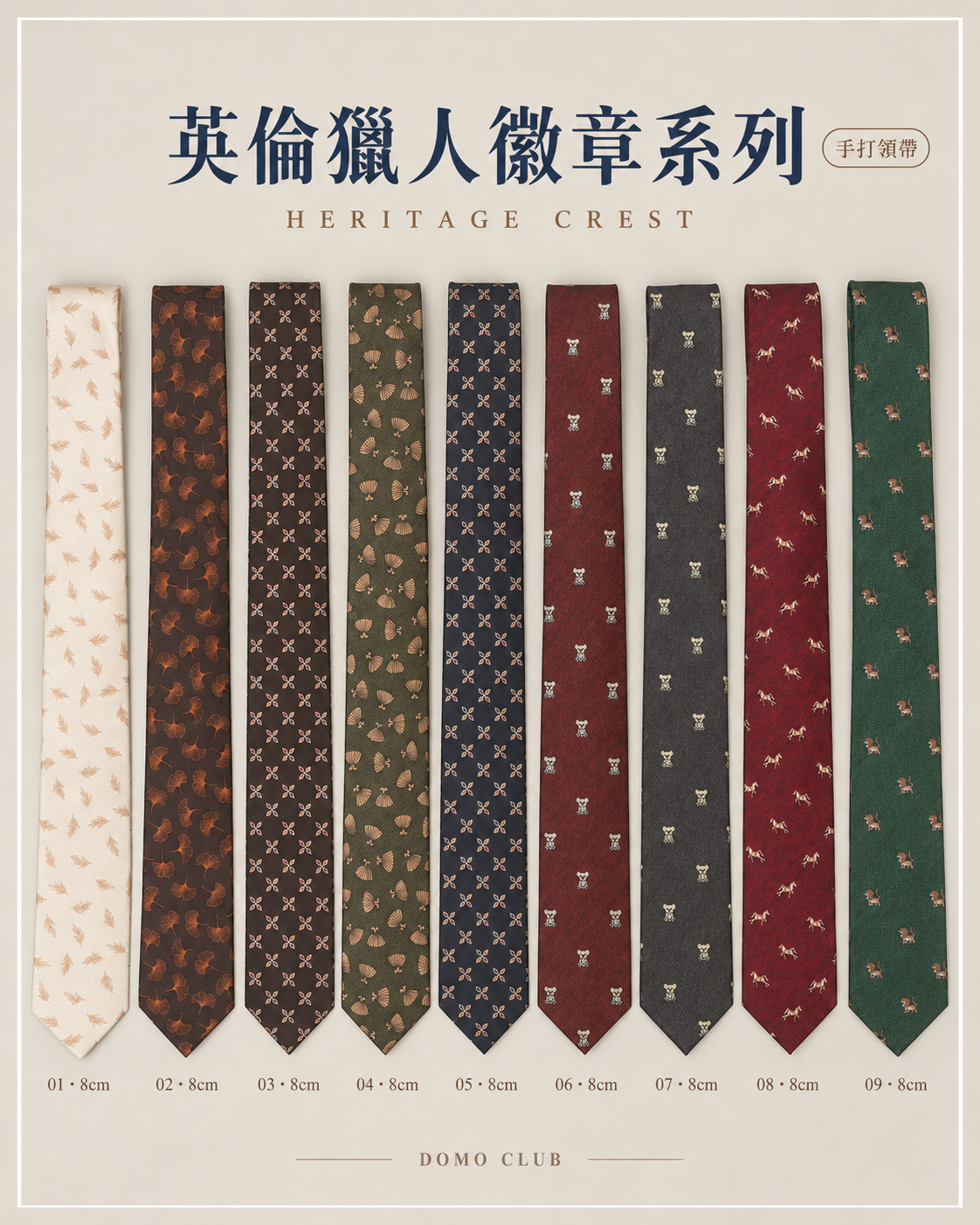 英倫獵人徽章系列款式與寬度標示