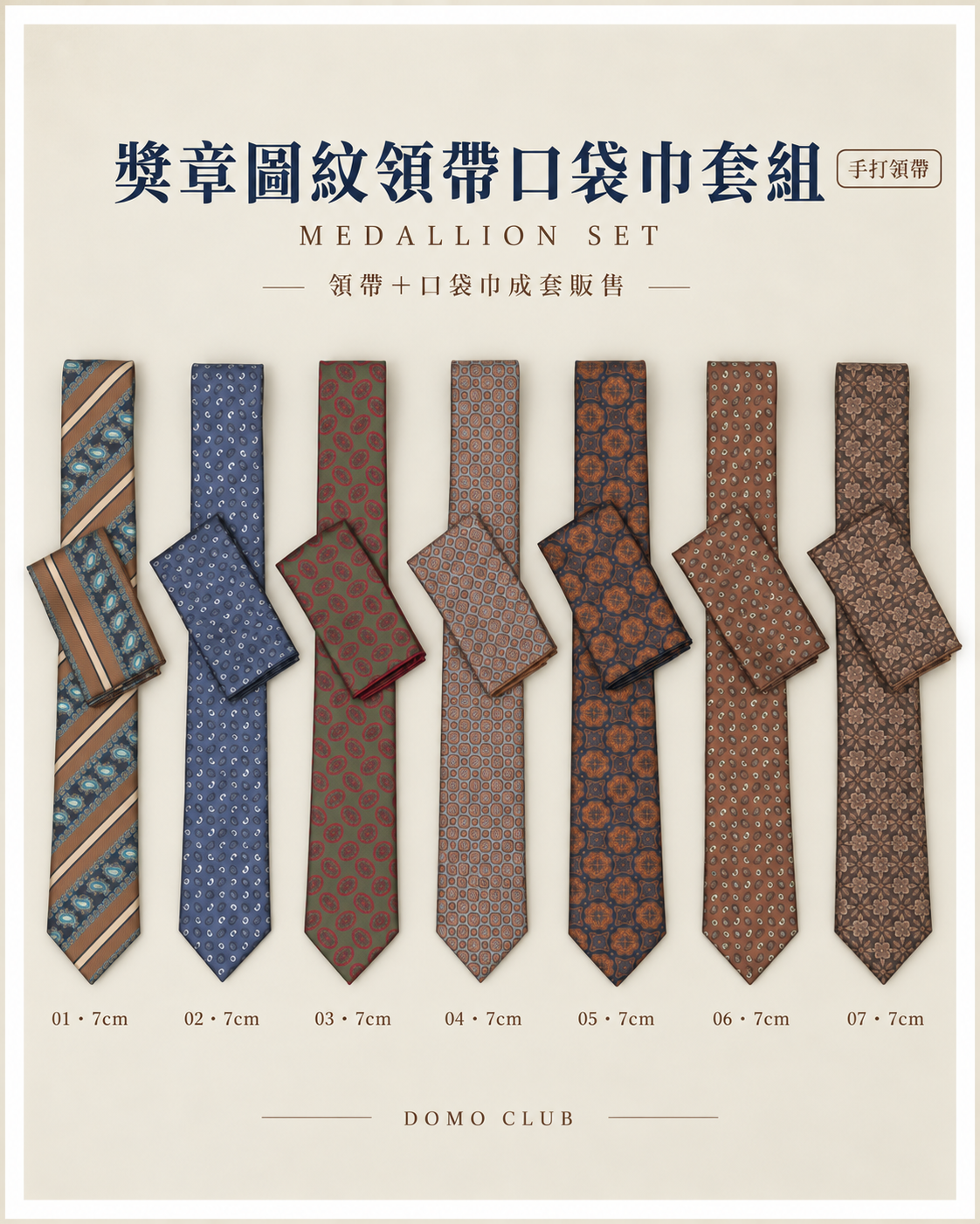 獎章圖紋領帶口袋巾套組款式與寬度標示