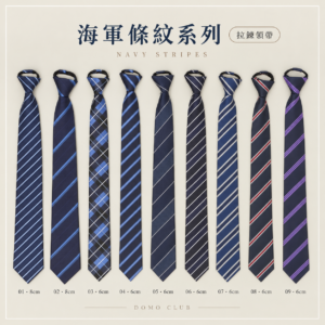 海軍條紋系列拉鍊領帶封面圖