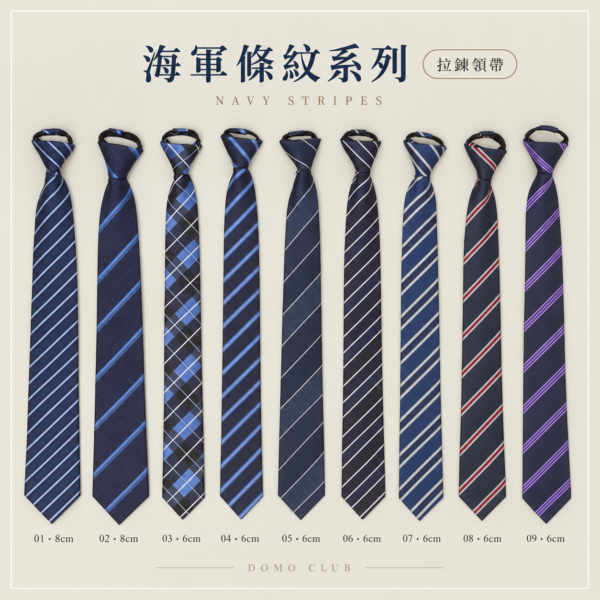海軍條紋系列拉鍊領帶封面圖
