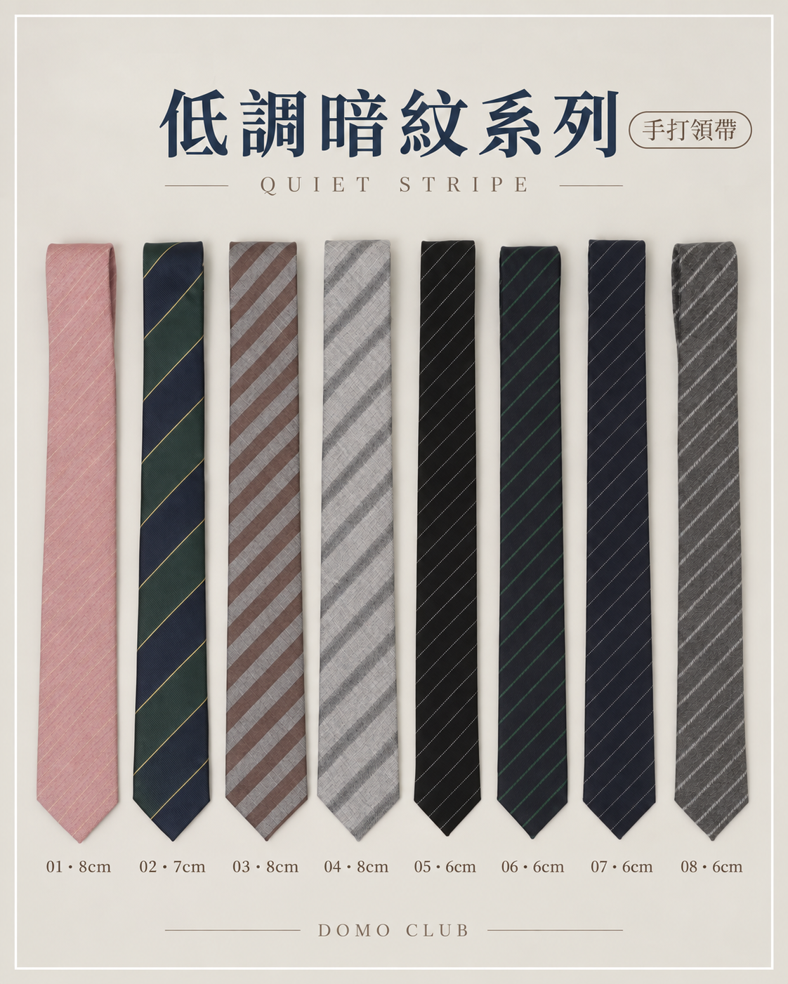 低調暗紋系列款式與寬度標示