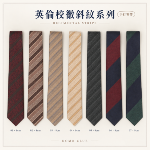 英倫校徽斜紋系列手打領帶封面圖