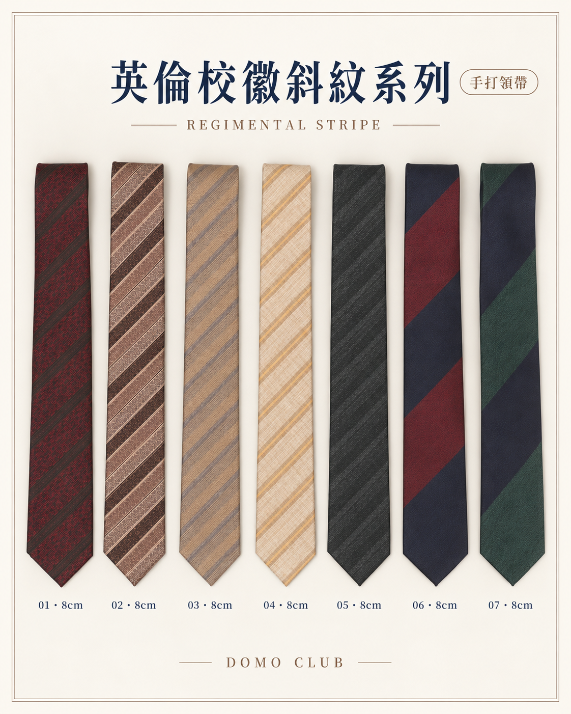 英倫校徽斜紋系列款式與寬度標示