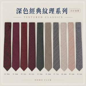 深色經典紋理系列手打領帶封面圖