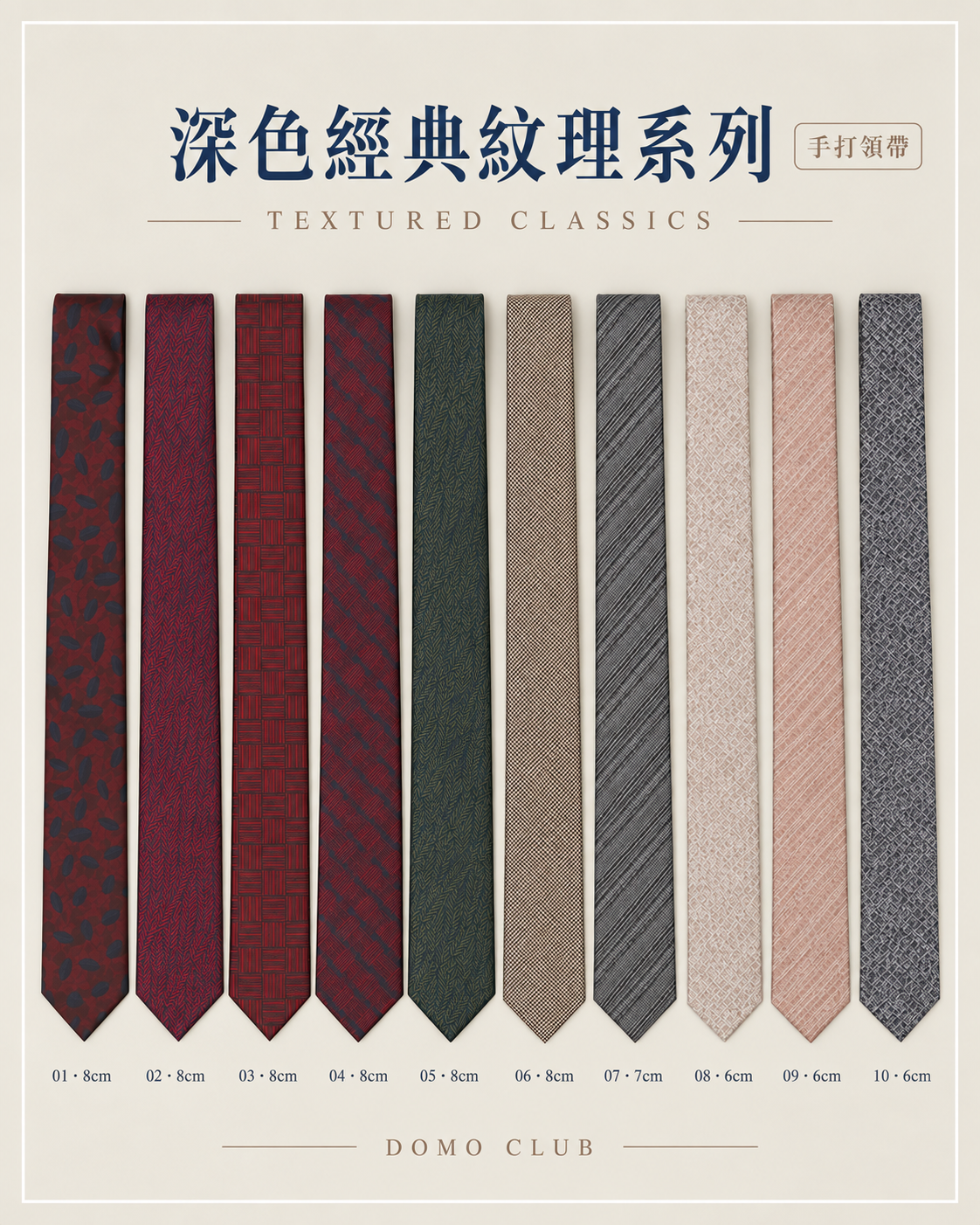 深色經典紋理系列款式與寬度標示
